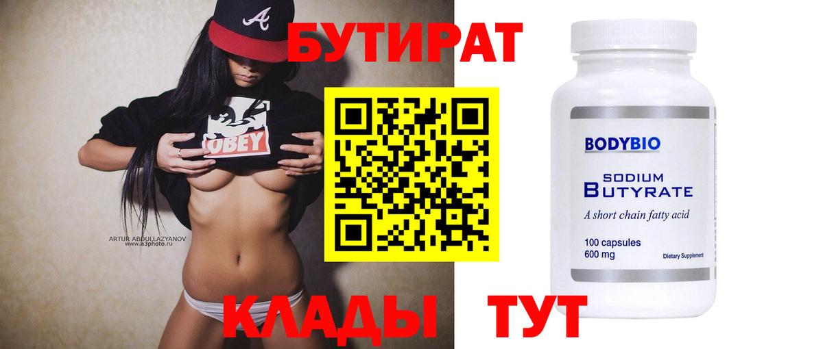 БУТИРАТ GHB Арзамас