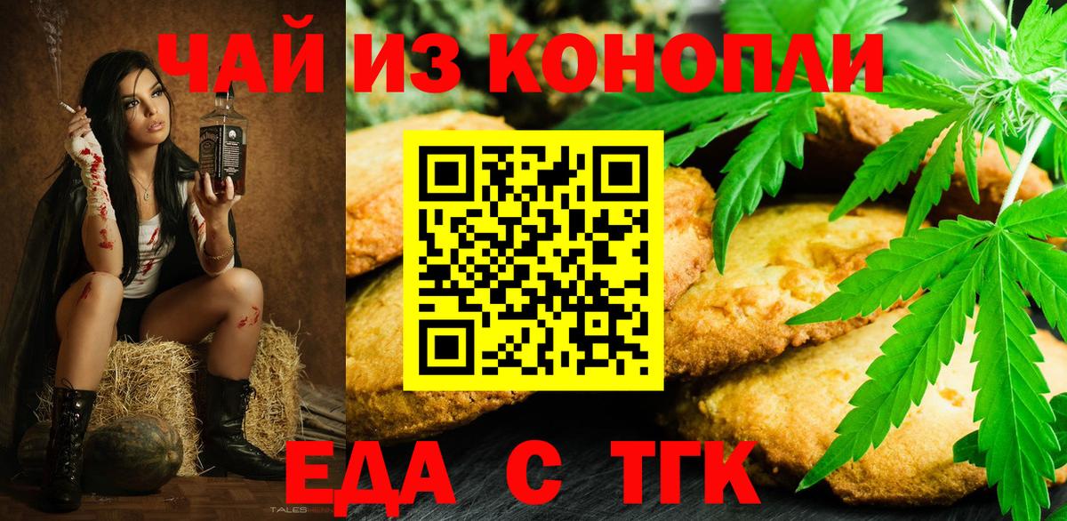 Cannafood конопля Арзамас