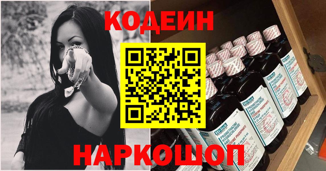 Арзамас  Codein Purple Drank  Кодеиновый сироп Lean Purple Drank  Вход с VPN 