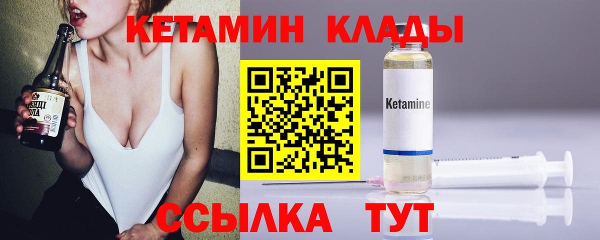 Арзамас  КЕТАМИН VHQ  Вход с VPN 