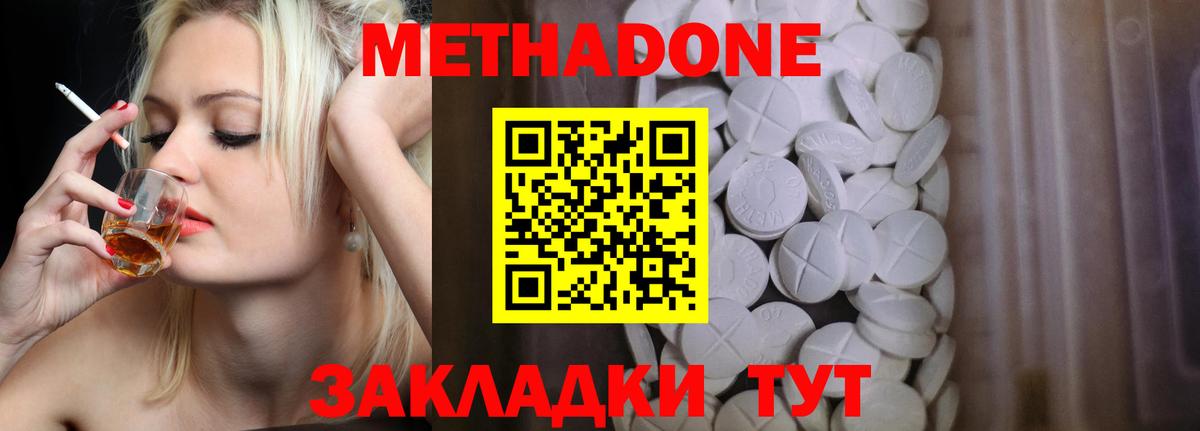 Метадон белоснежный Арзамас