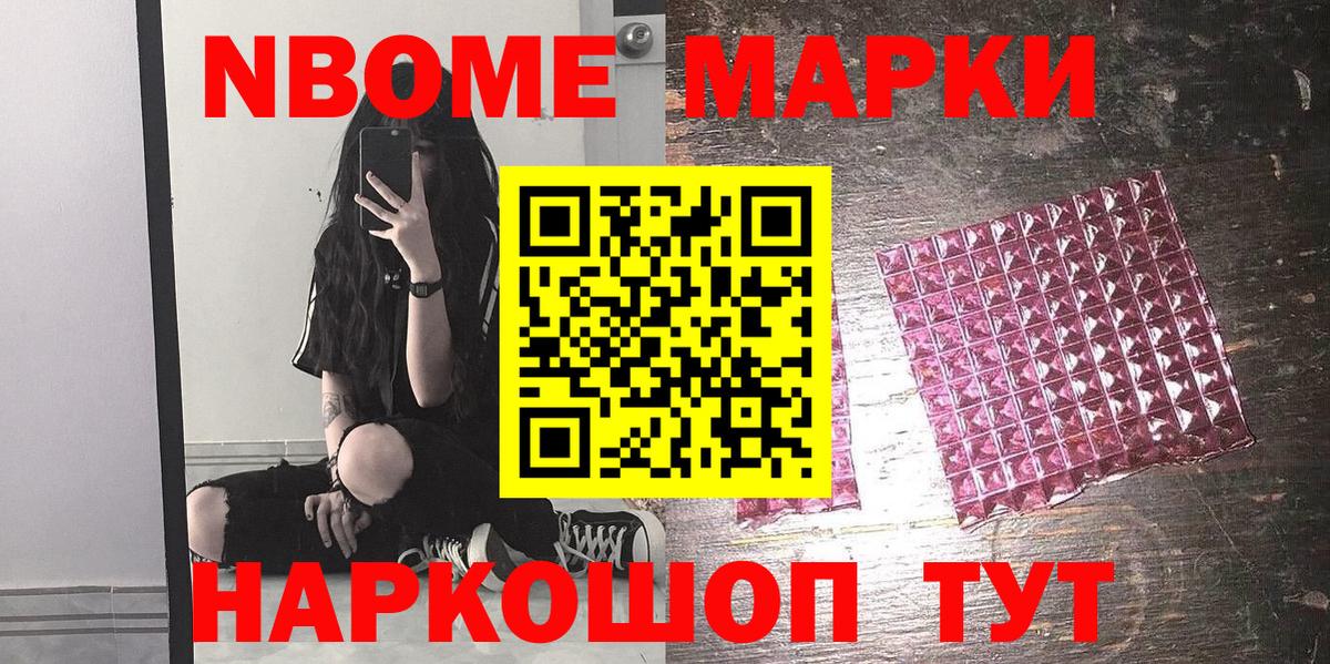 Марки N-bome 1,5мг Арзамас